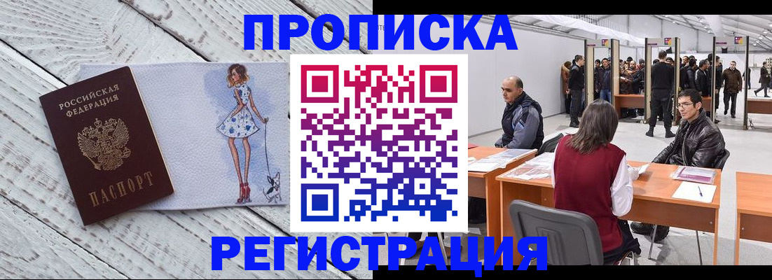 где прописаться в Урайе